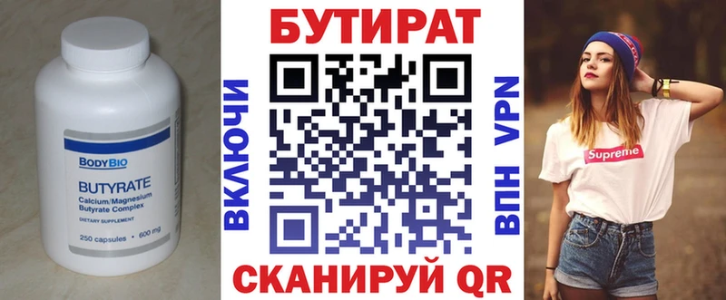 Бутират вода Сасово